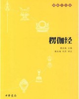 楞伽經