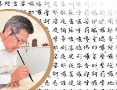馬來西亞書法家思憶亡母抄寫《地藏經》，完成11部抄經本，近期舉辦抄經手稿展
