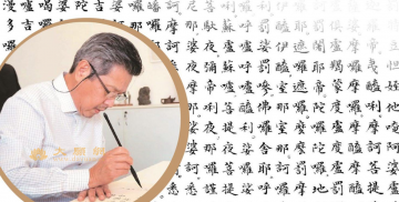 馬來西亞書法家思憶亡母抄寫《地藏經》，完成11部抄經本，近期舉辦抄經手稿展