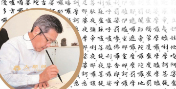 馬來西亞書法家思憶亡母抄寫《地藏經》,完成11部抄經本,近期舉辦抄經手稿展